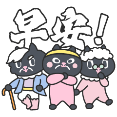 Kuroro Silver Age Club-morning greeting