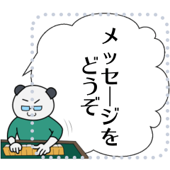 メガネ兄さんの日常3・メッセージスタンプ