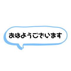 吹き出しシンプルな敬語