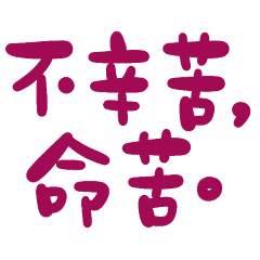 your life will be bitter. Purple-20