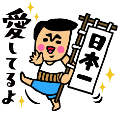 父のキモチトークスタンプ2