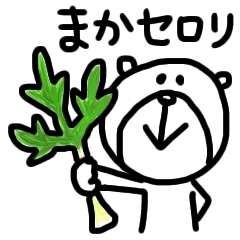 【ダジャレ5】ゆる～いシンプルベア★