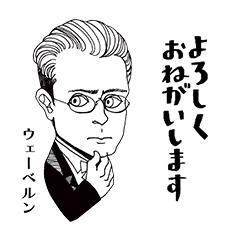 クラシック作曲家/よろしく/すこしむかし