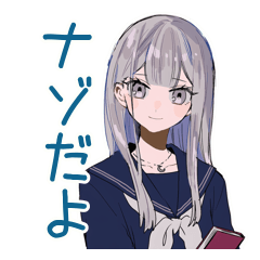 哲学する★ミステリアス女子高生