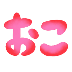 動く♥もこもこネガティブ　改