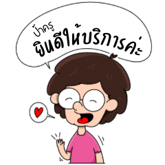 Pakru is happy to service