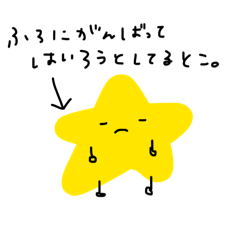 すたーのすたんぷ（よく使う）