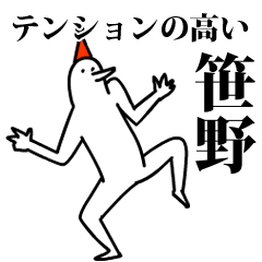 愉快な鳥の笹野
