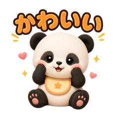ベビーパンダの毎日ことば