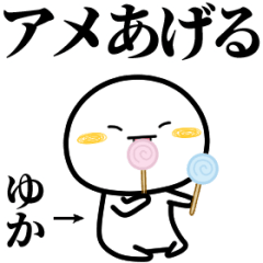 ゆかが使う単純なスタンプ