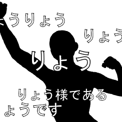 にぎやかに流れる文字【りょう】