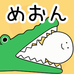 動くよ！ めおん 専用スタンプ 2