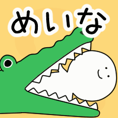 動くよ！ めいな 専用スタンプ 2