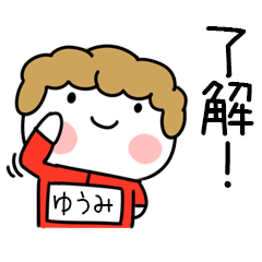 ジャージかあちゃん「ゆうみ専用スタンプ」