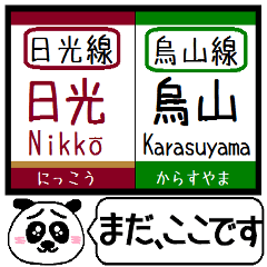 日光線 烏山線 駅名 今まだこの駅です！
