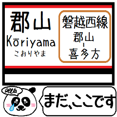 磐越西線 駅名 今まだこの駅です！