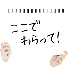 カンペで伝える一言