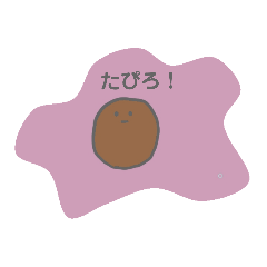 たぴさんのスタンプ