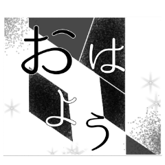 クールなモノトーンスタンプ