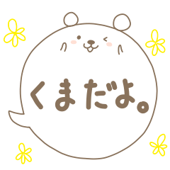 しろくまだよ。