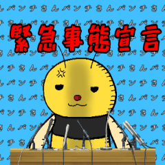 パンチさんのコロナ注意