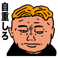 非常事態じじい