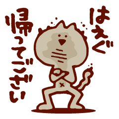 家族で使える！ズーズー弁のねこ 2