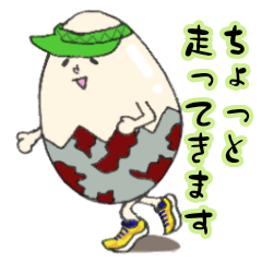 ランナーうずらの卵さん