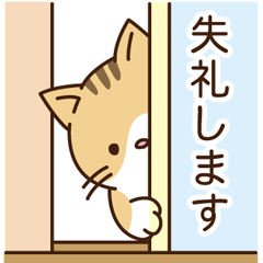 ねこのほどほど敬語