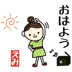 えみさんが使うスタンプ