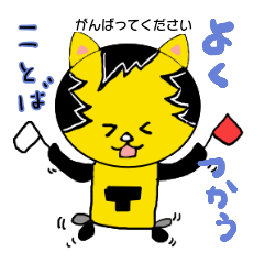 寅年の人が使うといいよ、とらとらCHAaaaN