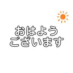 シンプル文字敬語スタンプ⁂
