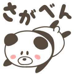 毎日使える佐賀弁スタンプ