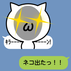 吹き出しから顔文字ネコキターーー!