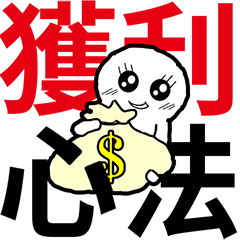 Profitable mentality