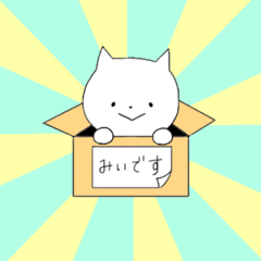 ねこのみいです。