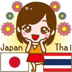 タイ語と日本語で会話しちゃおう！敬語編