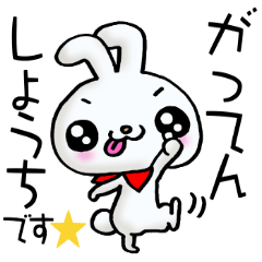 うさぴょんっ！