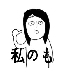 お姉さん、何してるの。