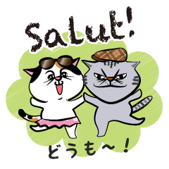 おフランスねこ マリーとフランソワ 2