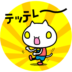 宇宙（ソラ）からやって来たネコ