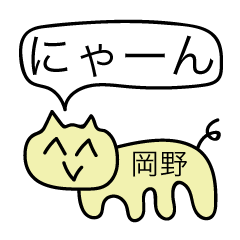 前衛的な岡野のスタンプ