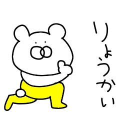 動く！オーバーオールを着たクマ！ゆるい編