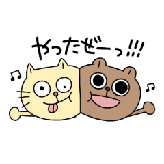 くまきちとねこすけvol.2