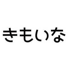日常で使えるやつ2