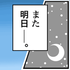漫画のコマっぽいスタンプ。