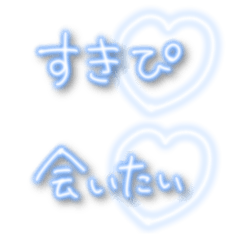 ゆるい手書き文字/量産型/推し/青