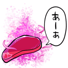 闇堕ち生肉