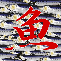 色々な魚とだじゃれ