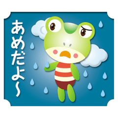 カエルさんのきゅうじつ